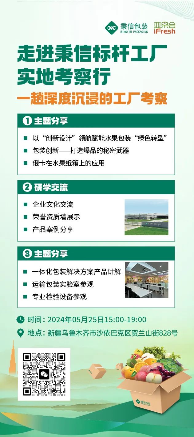 聚焦新疆，共话亚洲林果产业链新篇章——2024首届亚洲优质林果产业链（新疆）大会即将启幕！