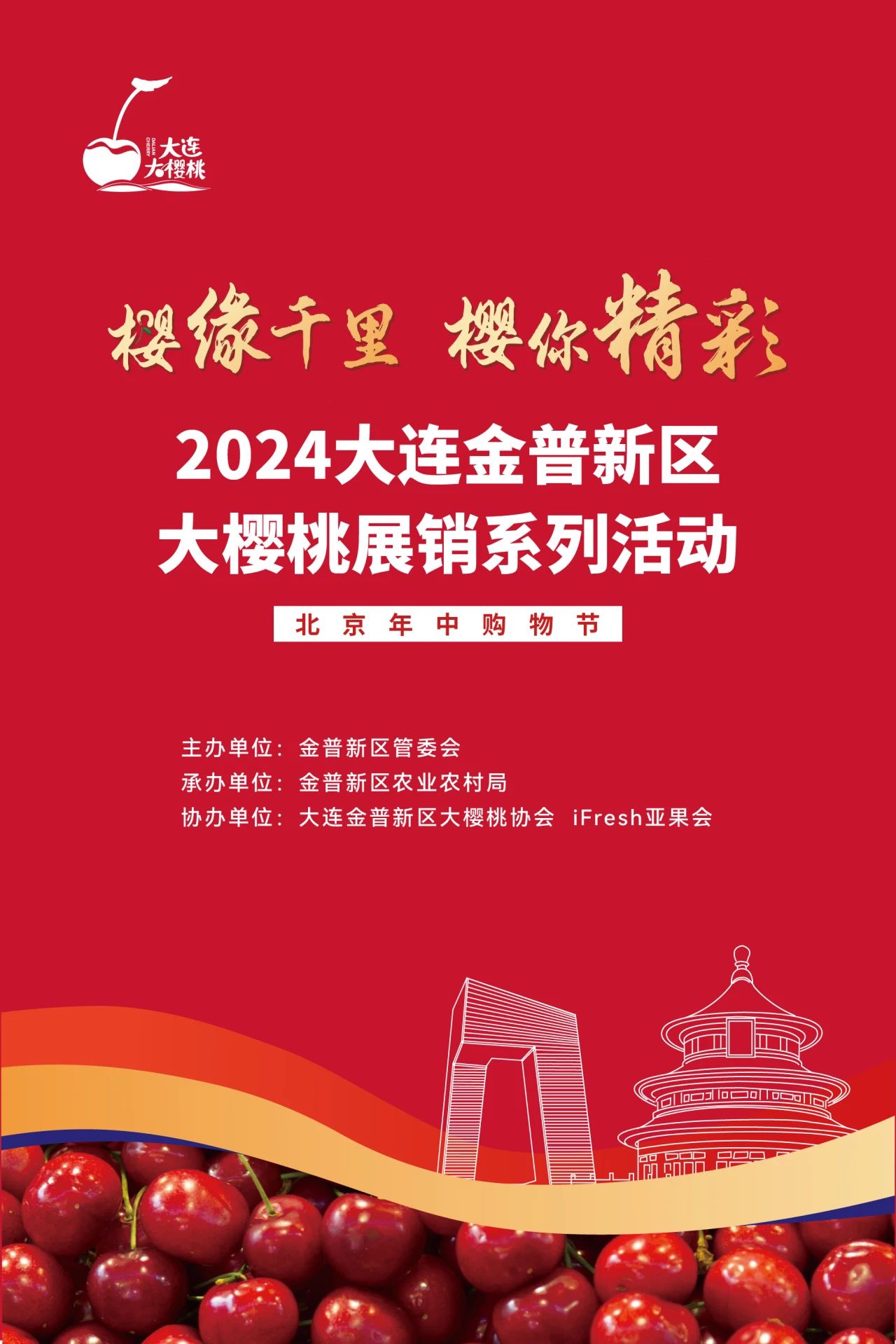 地理瑰宝，果中珍品，大连金普新区大樱桃即将闪耀京城！