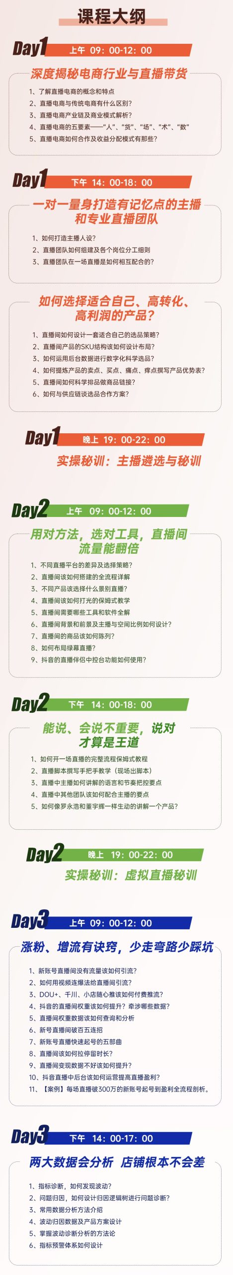 直播小白逆袭记！《抖音直播常货全流程落地班》开课，全程干货，助你秒变带货王！