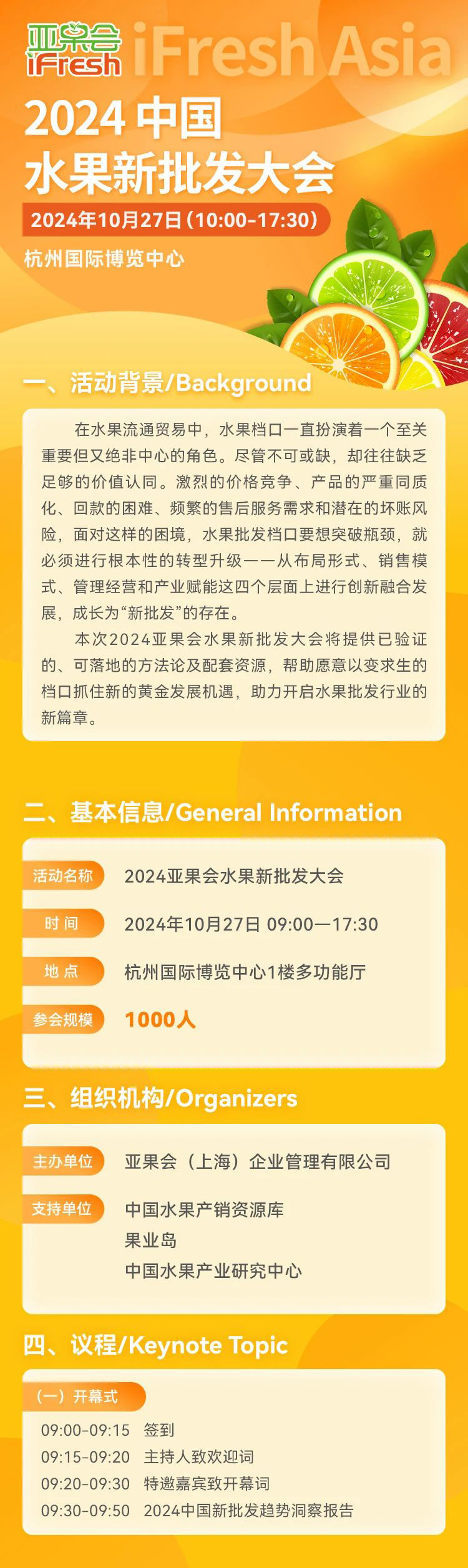 从传统到现代：2024中国水果新批发大会，重塑行业格局