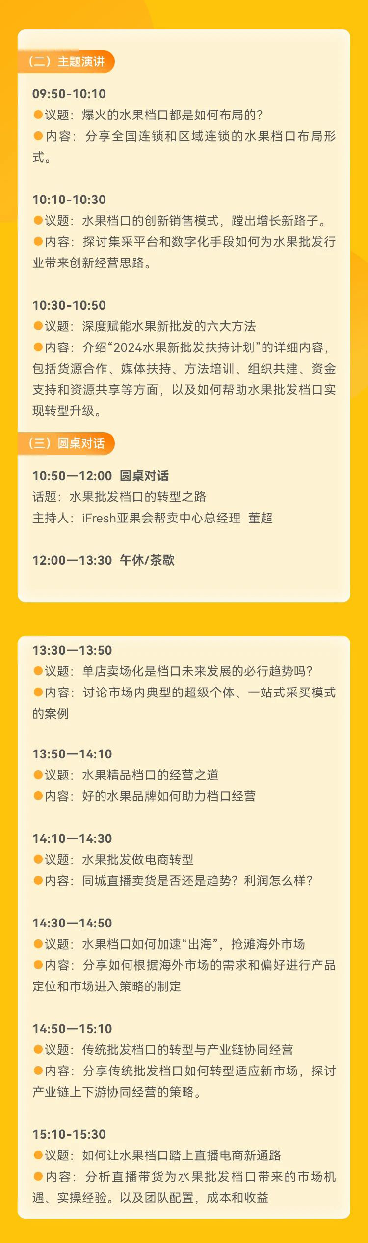 从传统到现代：2024中国水果新批发大会，重塑行业格局