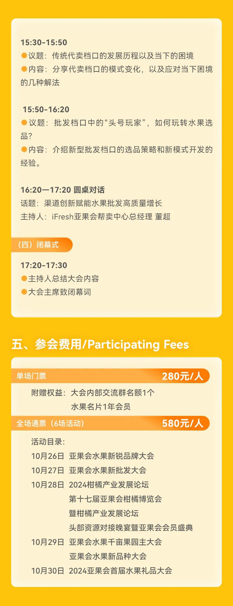 从传统到现代：2024中国水果新批发大会，重塑行业格局