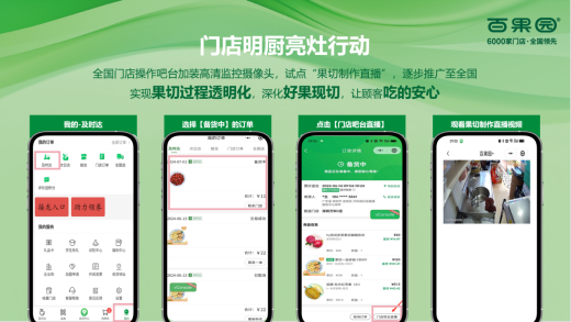 重磅新闻！首个《鲜切水果用原料果》企业标准正式发布！