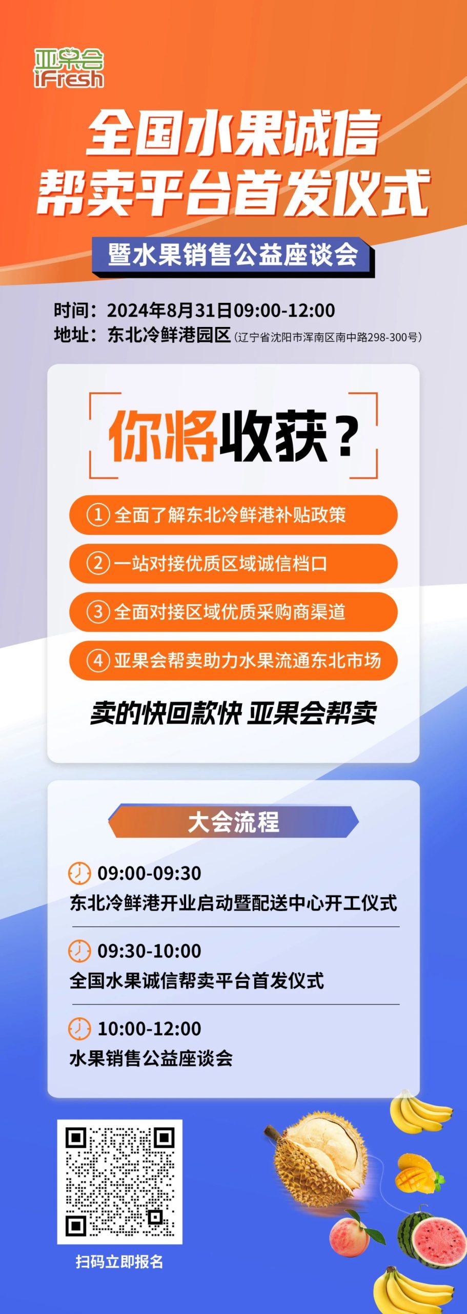 8月31日东北冷鲜港！3场重磅活动见证生鲜农产品交易新时代！