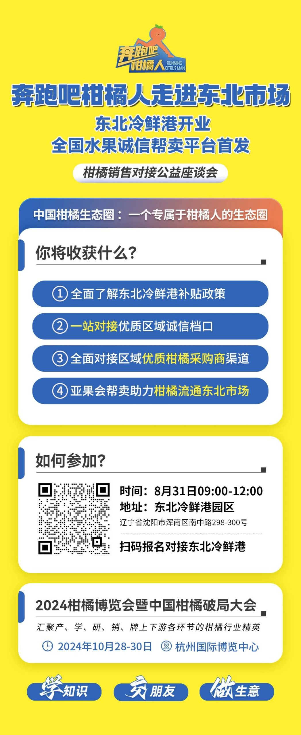 8月31日东北冷鲜港！3场重磅活动见证生鲜农产品交易新时代！