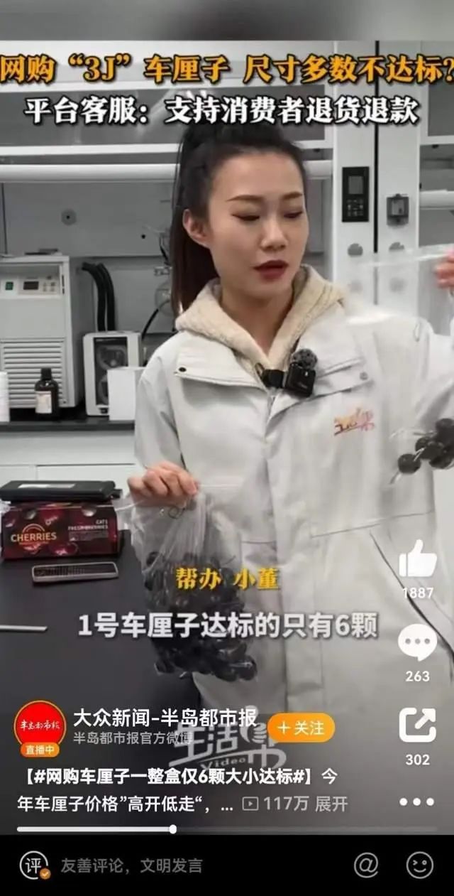 网购车厘子一整盒仅6颗大小达标，车厘子“小果充大果” 登上热搜！