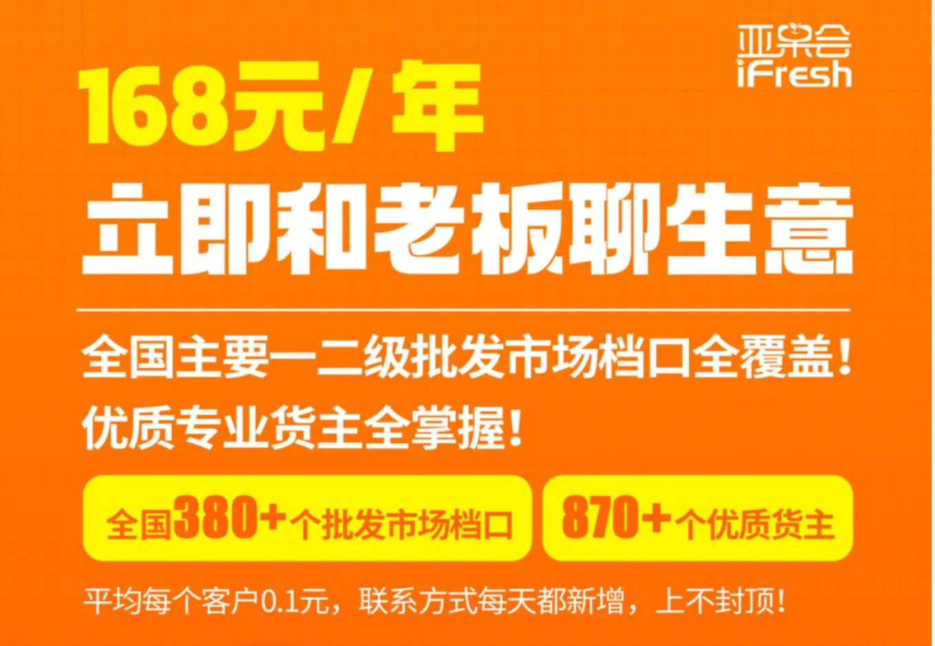 0.1元/个客户，开通会员，链接全国水果生意老板！