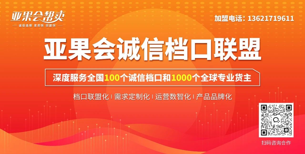 破局而生！亚果会诚信档口联盟：让好水果卖出好价钱